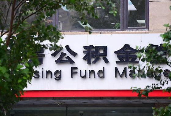 博尔塔拉蒙古市公积金怎么取出来（市住房公积金怎么取出来）